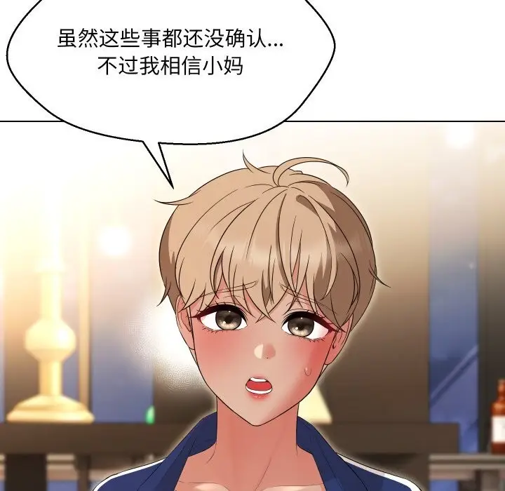 漫画《嫁入豪门的老师》第37话第81张图