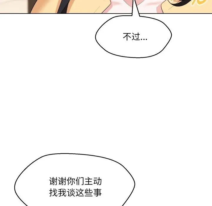 漫画《嫁入豪门的老师》第37话第93张图