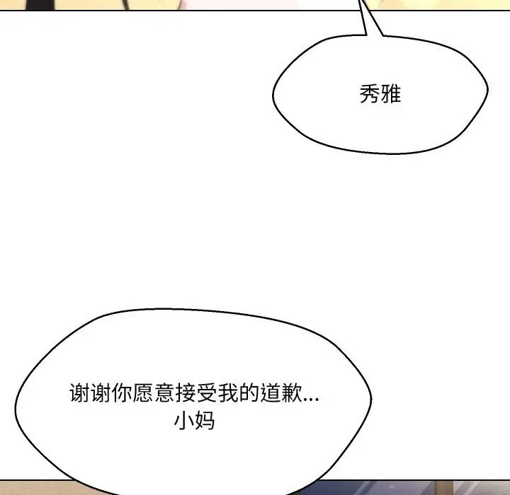 漫画《嫁入豪门的老师》第37话第97张图