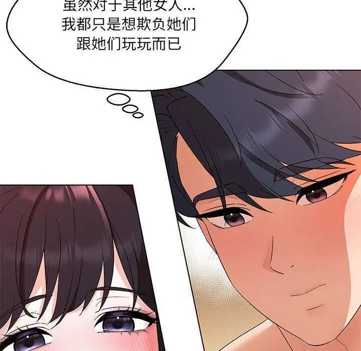 漫画《嫁入豪门的老师》第38话第100张图