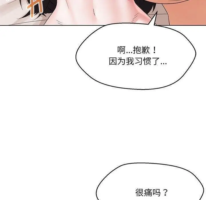 漫画《嫁入豪门的老师》第38话第110张图