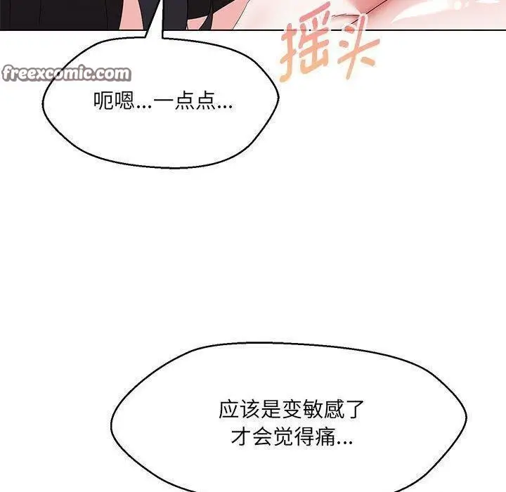 漫画《嫁入豪门的老师》第38话第112张图