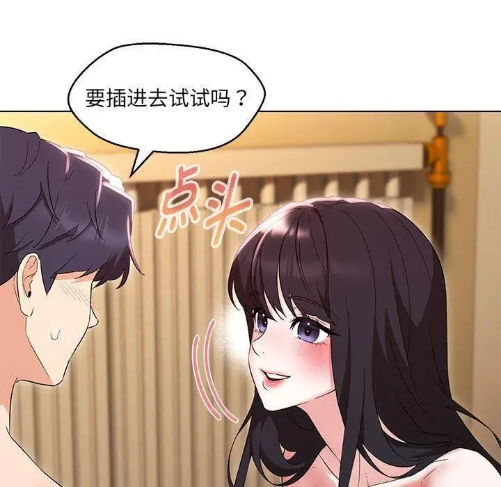 漫画《嫁入豪门的老师》第38话第119张图