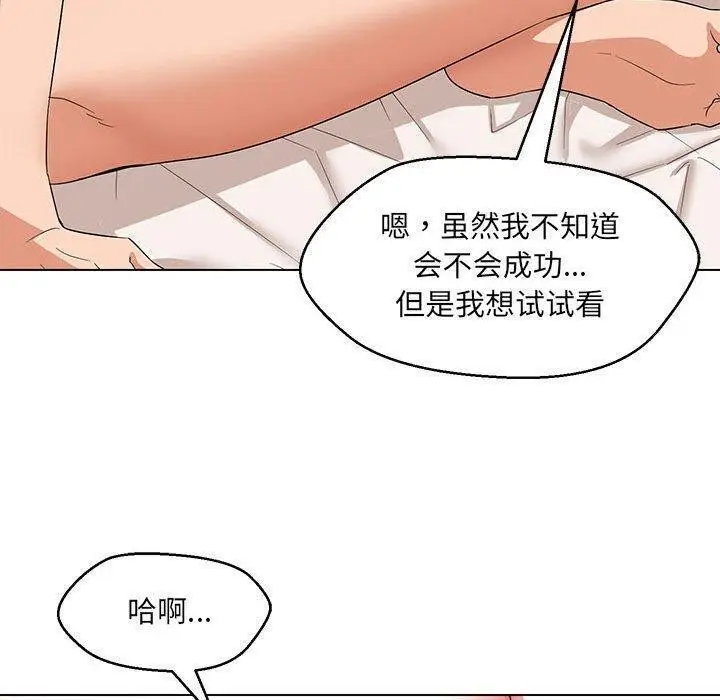 漫画《嫁入豪门的老师》第38话第121张图