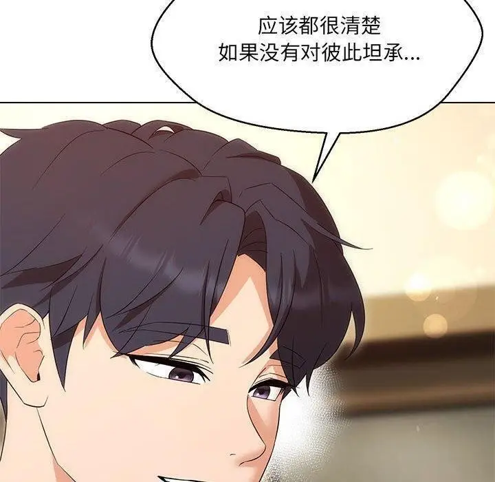 漫画《嫁入豪门的老师》第38话第13张图