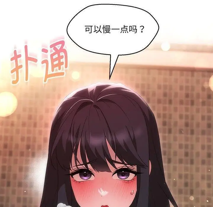 漫画《嫁入豪门的老师》第38话第134张图
