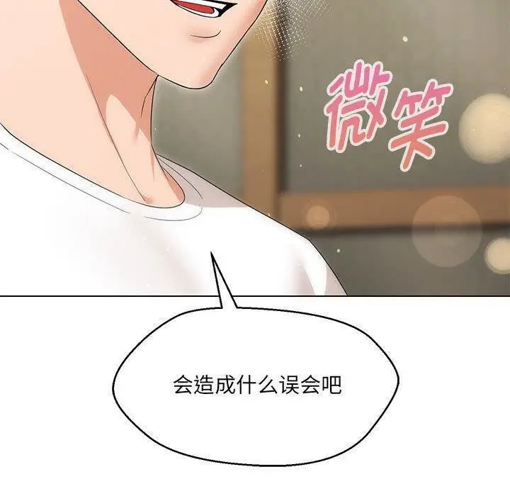 漫画《嫁入豪门的老师》第38话第14张图