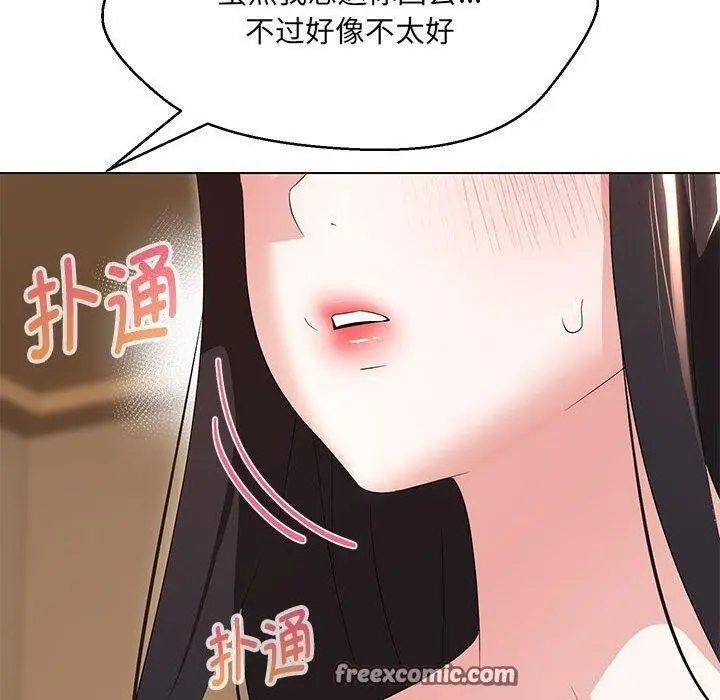 漫画《嫁入豪门的老师》第38话第32张图