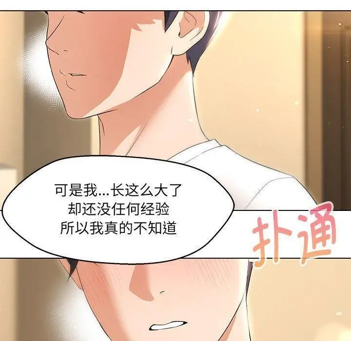 漫画《嫁入豪门的老师》第38话第36张图