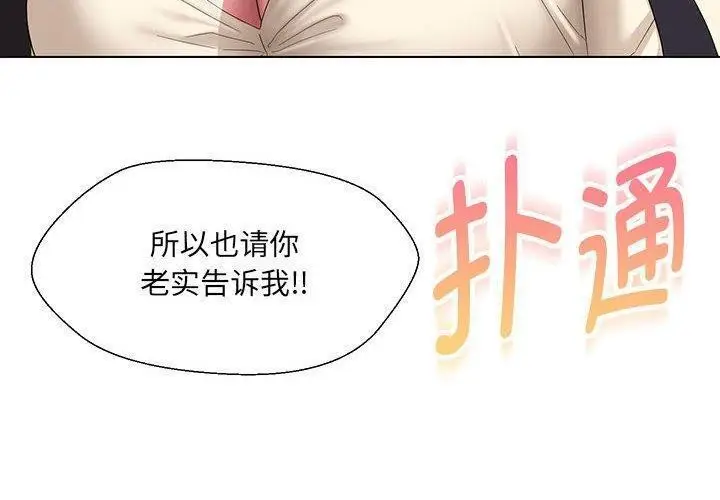 漫画《嫁入豪门的老师》第38话第4张图