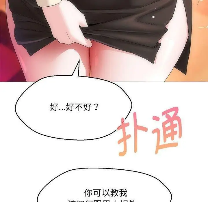 漫画《嫁入豪门的老师》第38话第42张图