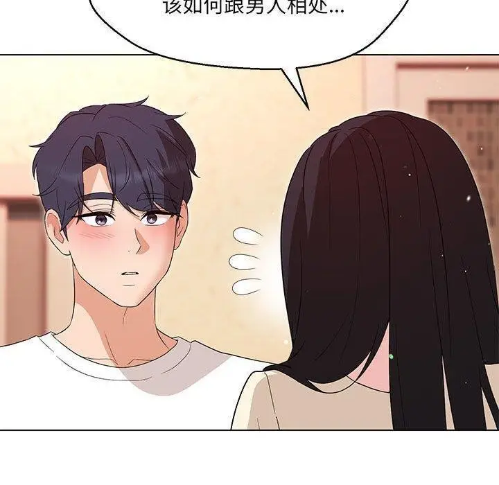 漫画《嫁入豪门的老师》第38话第43张图