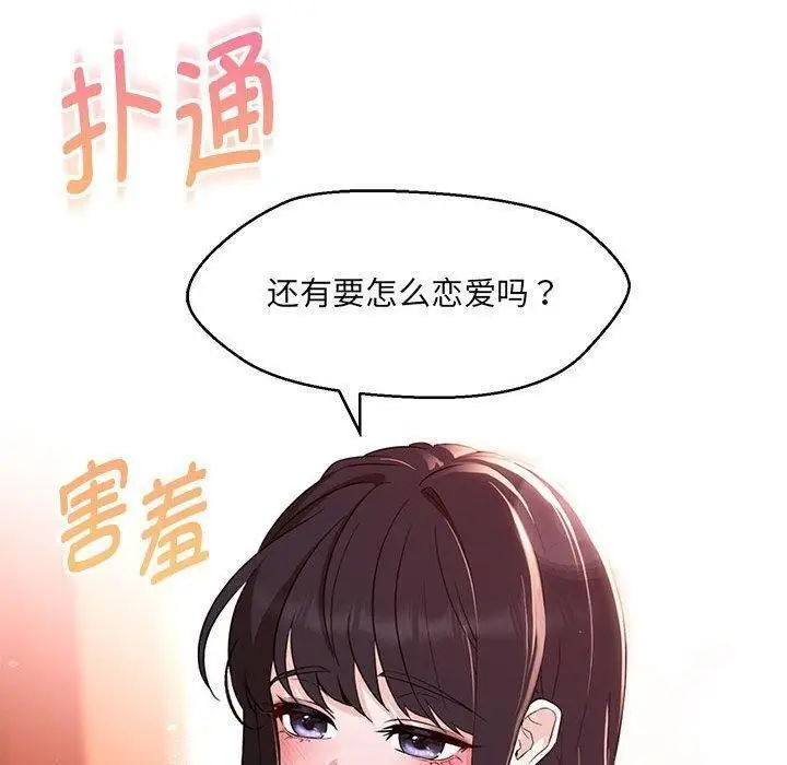漫画《嫁入豪门的老师》第38话第44张图