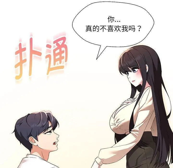 漫画《嫁入豪门的老师》第38话第5张图