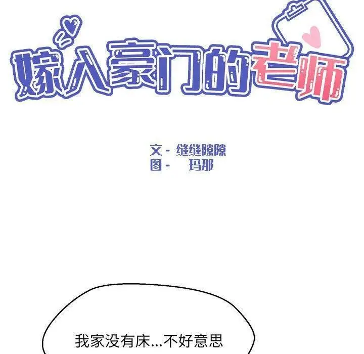 漫画《嫁入豪门的老师》第38话第53张图