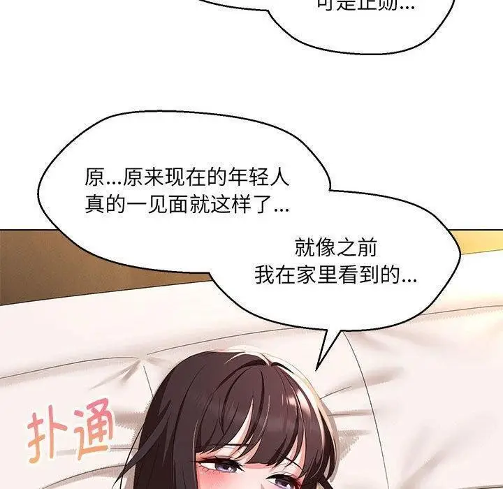 漫画《嫁入豪门的老师》第38话第55张图