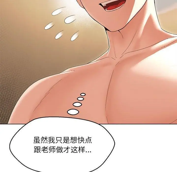 漫画《嫁入豪门的老师》第38话第59张图