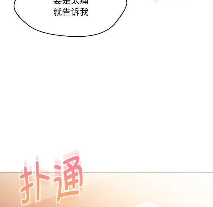 漫画《嫁入豪门的老师》第39话第10张图