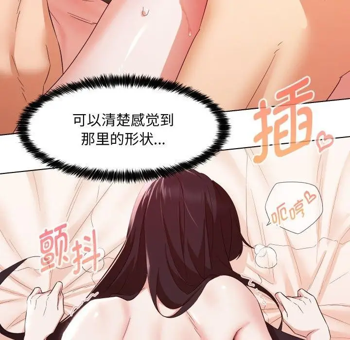 漫画《嫁入豪门的老师》第39话第104张图