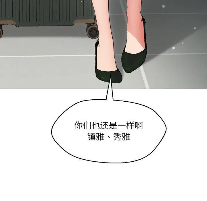 漫画《嫁入豪门的老师》第39话第152张图