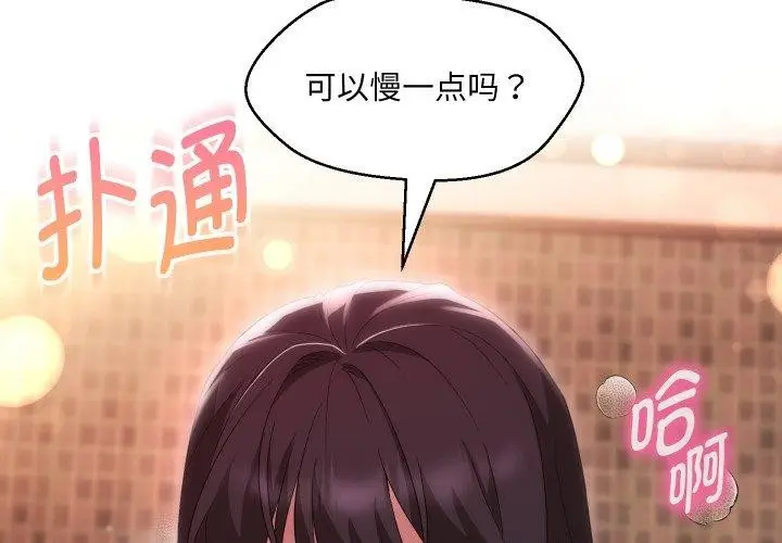 漫画《嫁入豪门的老师》第39话第2张图