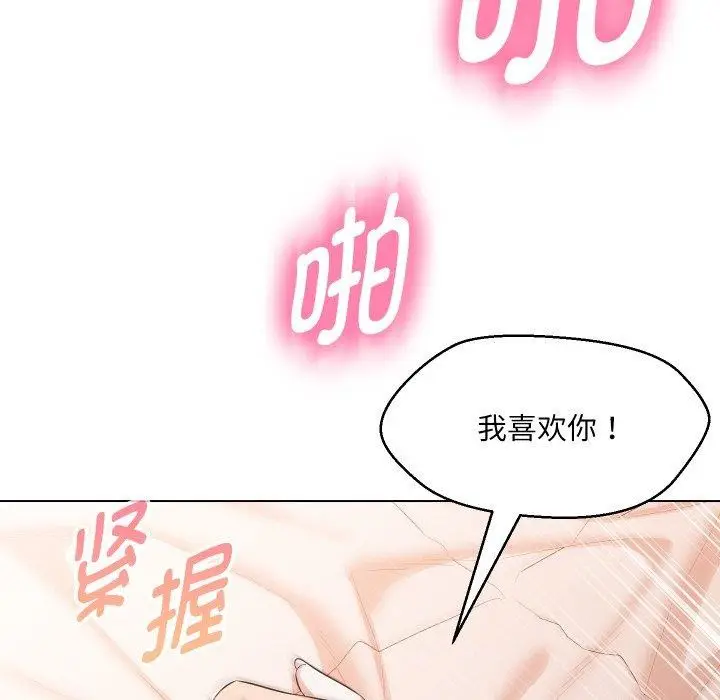 漫画《嫁入豪门的老师》第39话第46张图
