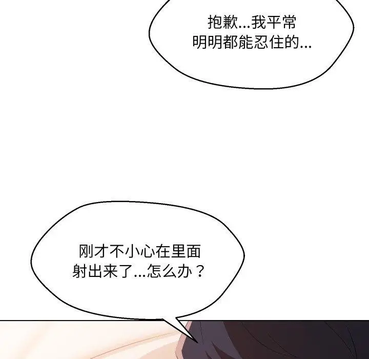 漫画《嫁入豪门的老师》第39话第62张图