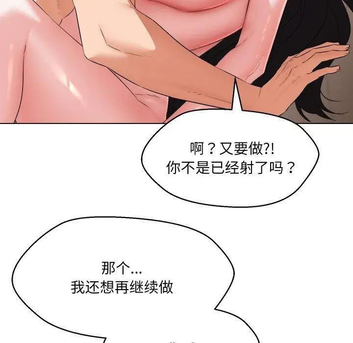 漫画《嫁入豪门的老师》第39话第68张图