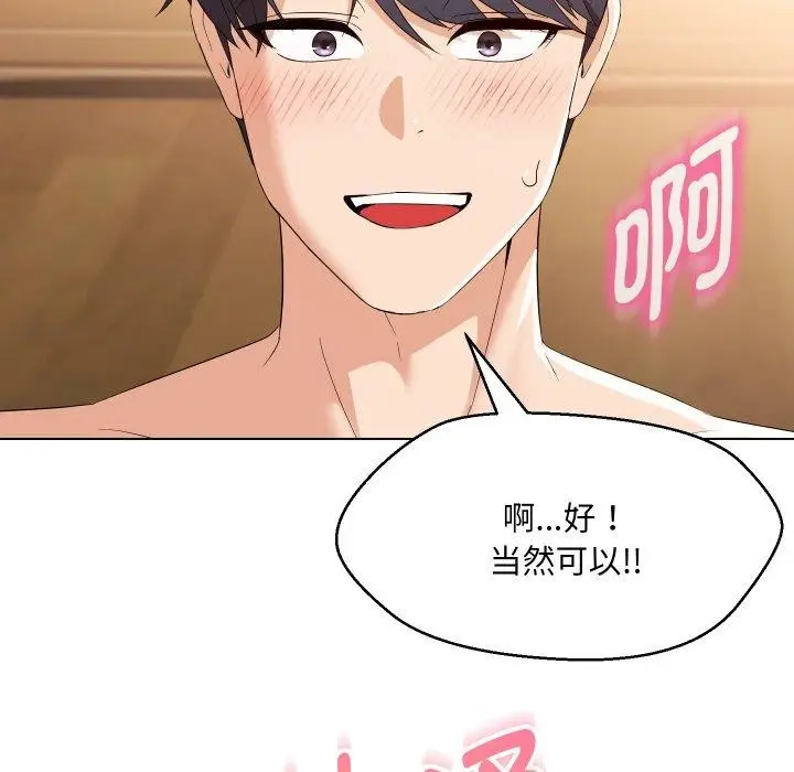 漫画《嫁入豪门的老师》第39话第7张图
