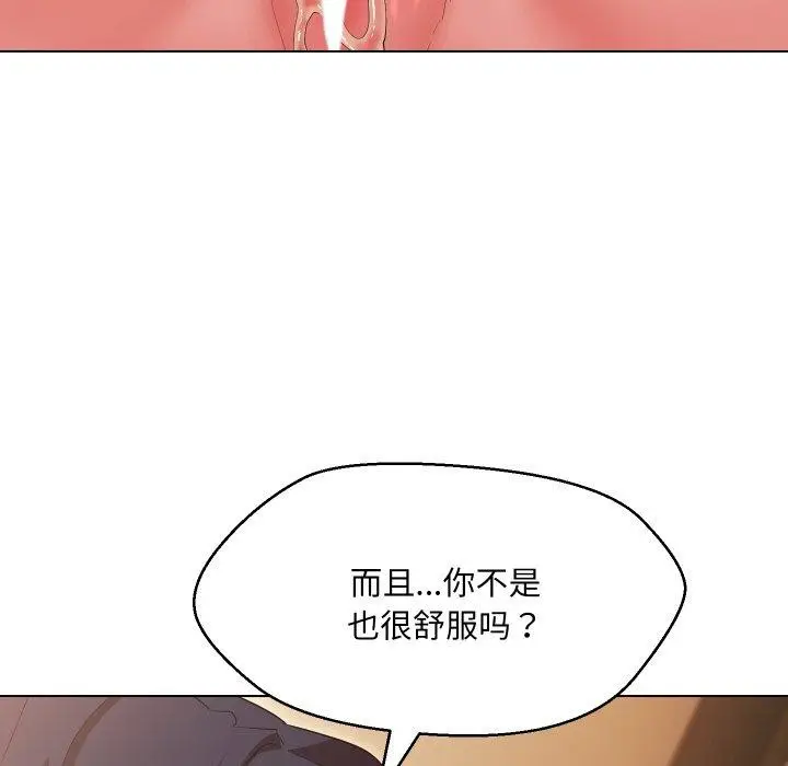 漫画《嫁入豪门的老师》第39话第70张图