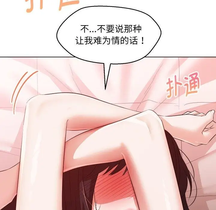 漫画《嫁入豪门的老师》第39话第75张图