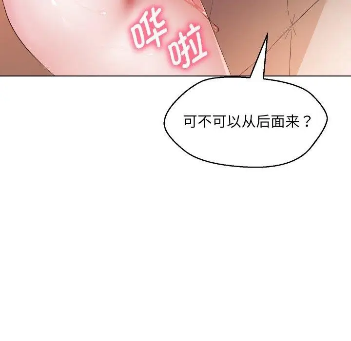 漫画《嫁入豪门的老师》第39话第83张图