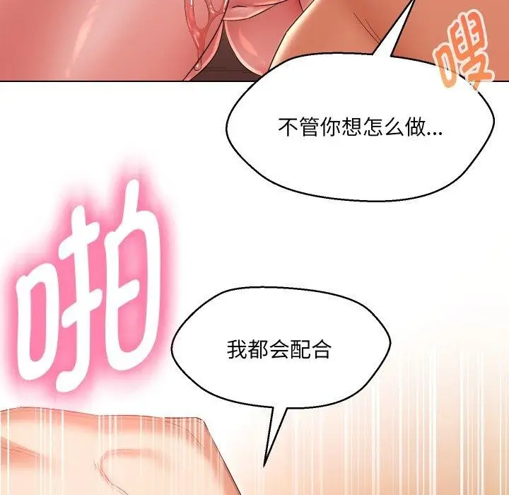 漫画《嫁入豪门的老师》第39话第88张图