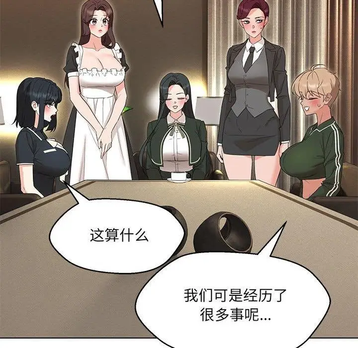 漫画《嫁入豪门的老师》第40话第10张图
