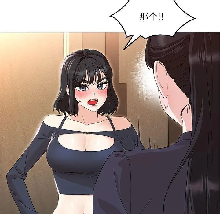 漫画《嫁入豪门的老师》第40话第101张图