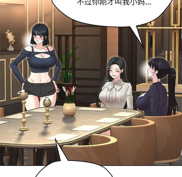 漫画《嫁入豪门的老师》第40话第106张图