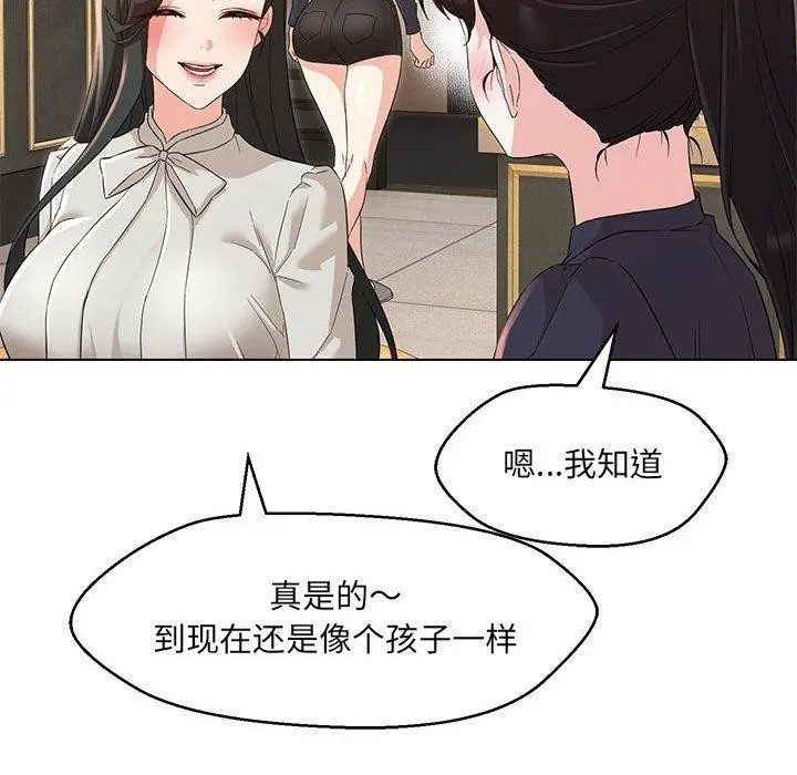 漫画《嫁入豪门的老师》第40话第110张图