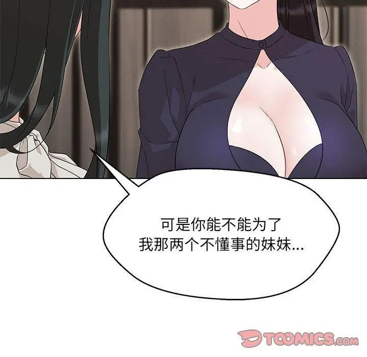 漫画《嫁入豪门的老师》第40话第112张图