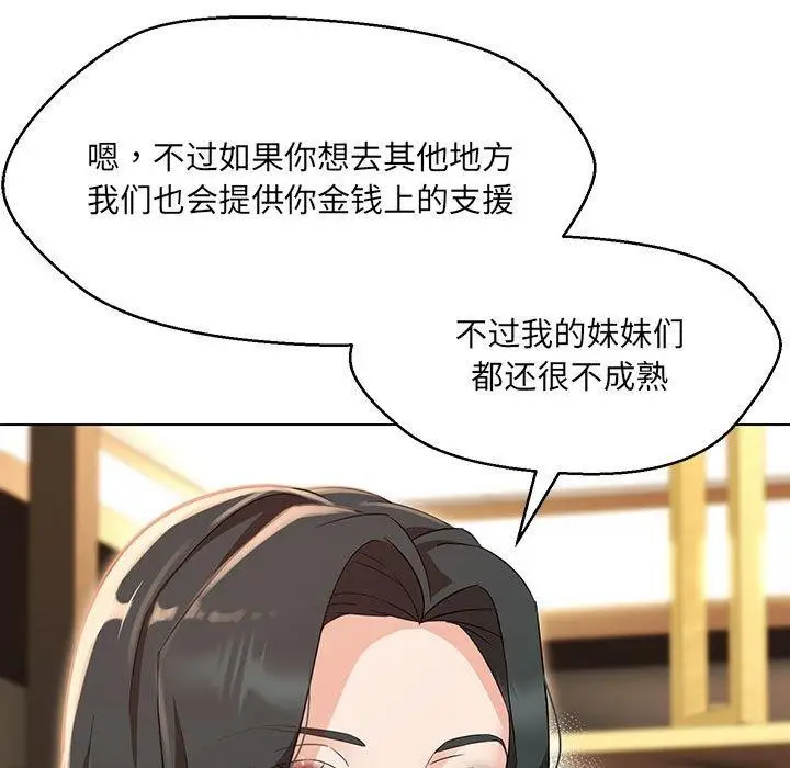 漫画《嫁入豪门的老师》第40话第115张图