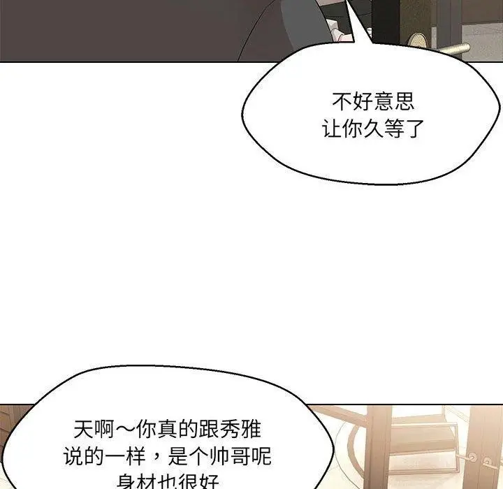 漫画《嫁入豪门的老师》第40话第124张图
