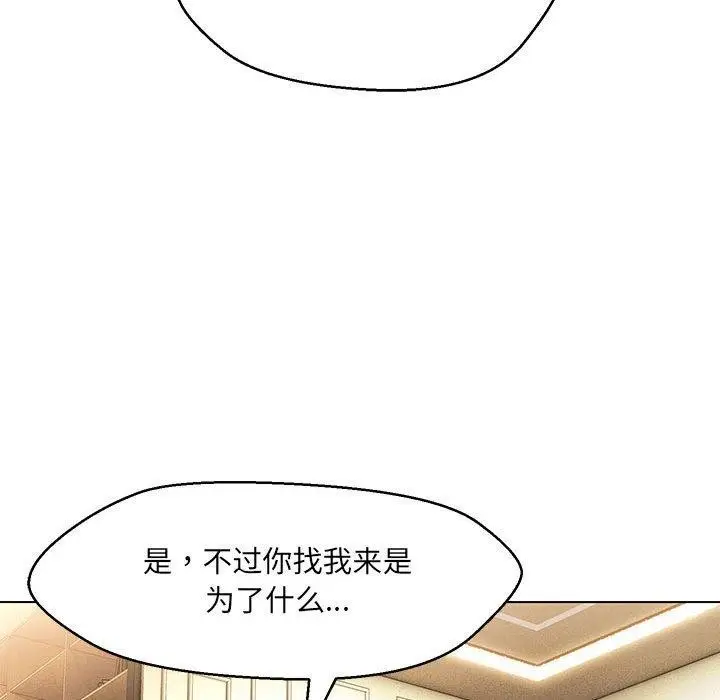 漫画《嫁入豪门的老师》第40话第129张图