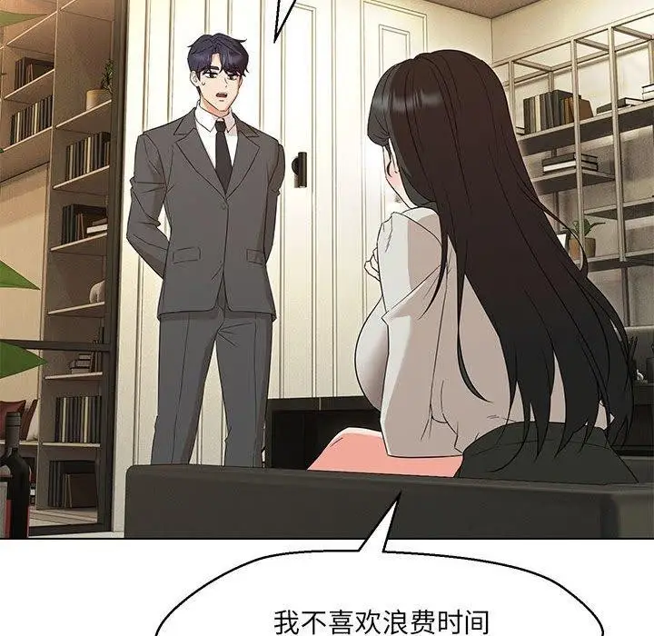 漫画《嫁入豪门的老师》第40话第130张图