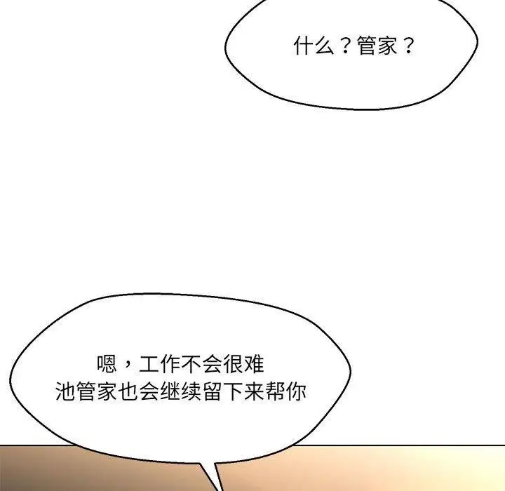 漫画《嫁入豪门的老师》第40话第133张图