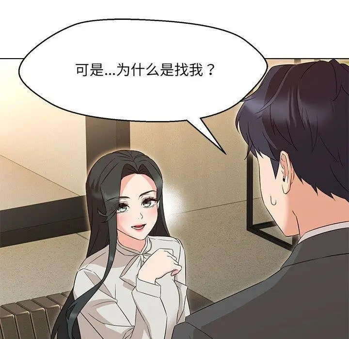 漫画《嫁入豪门的老师》第40话第136张图
