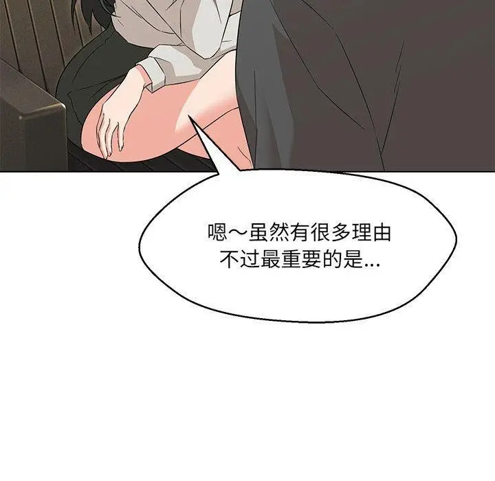 漫画《嫁入豪门的老师》第40话第137张图