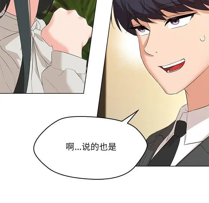 漫画《嫁入豪门的老师》第40话第139张图