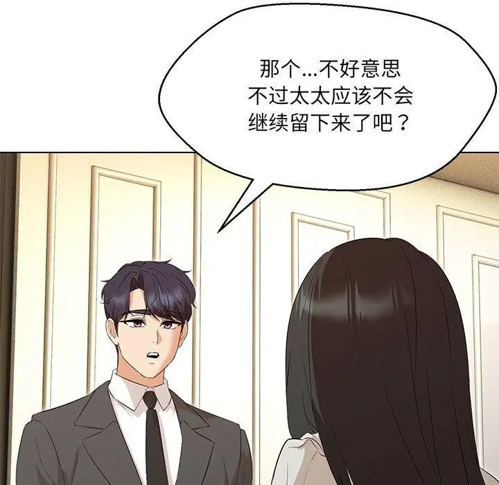 漫画《嫁入豪门的老师》第40话第142张图