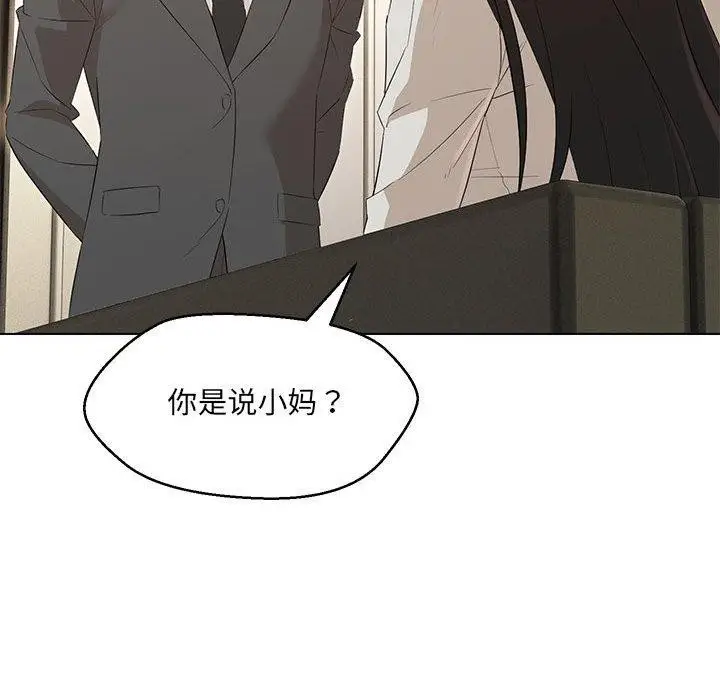 漫画《嫁入豪门的老师》第40话第143张图