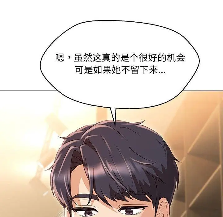 漫画《嫁入豪门的老师》第40话第144张图
