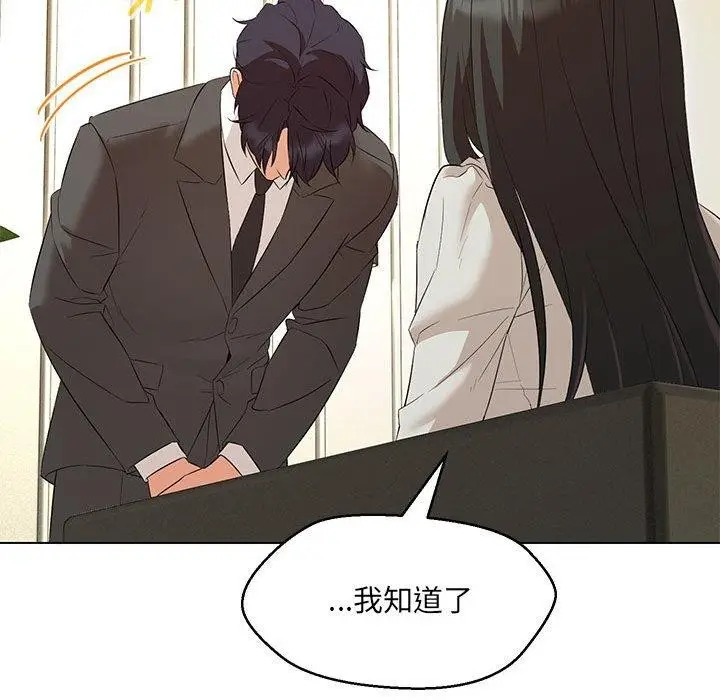 漫画《嫁入豪门的老师》第40话第147张图